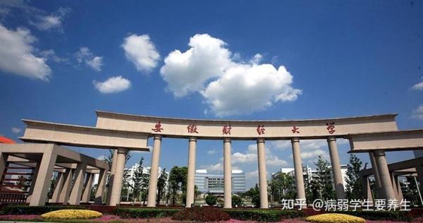 安徽财经大学是211吗_安徽财经大学排名怎么样-第1张图片-星辰妙记