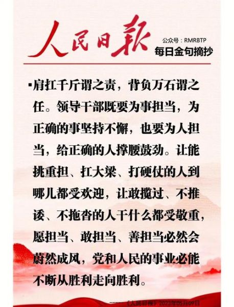 什么是担当_如何培养担当精神-第3张图片-星辰妙记 什么是担当_如何培养担当精神-第3张图片-星辰妙记