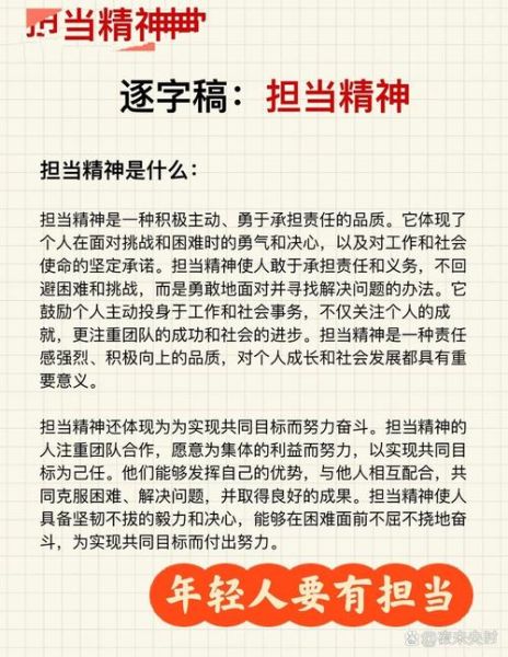 什么是担当_如何培养担当精神-第1张图片-星辰妙记 什么是担当_如何培养担当精神-第1张图片-星辰妙记