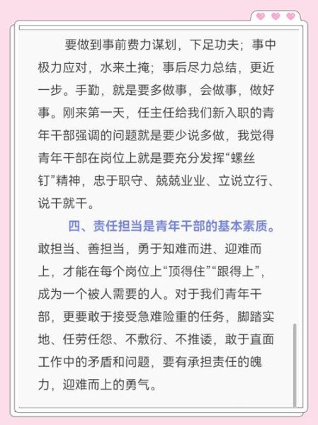 什么是担当_如何培养担当精神-第2张图片-星辰妙记 什么是担当_如何培养担当精神-第2张图片-星辰妙记