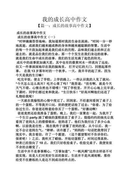 我的成长作文怎么写_成长作文500字如何打动老师-第2张图片-星辰妙记