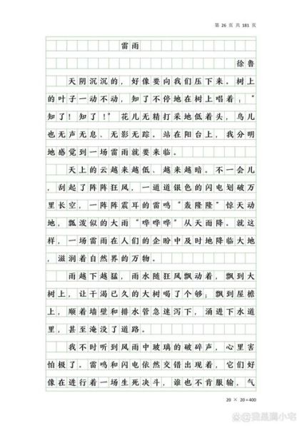 夏天的雷雨怎么写_作文开头结尾怎么写-第3张图片-星辰妙记