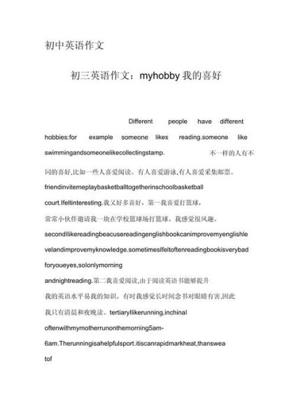 how_to_write_my_hobby_essay_in_english-第2张图片-星辰妙记