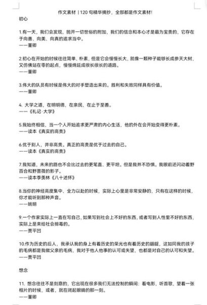 作文素材摘抄大全_如何高效积累-第1张图片-星辰妙记 作文素材摘抄大全_如何高效积累-第1张图片-星辰妙记