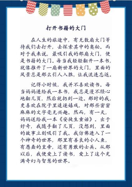 读书类作文怎么写_如何写出高分读书作文-第3张图片-星辰妙记