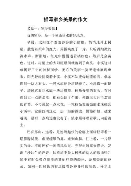 如何描写美景_作文写景技巧-第2张图片-星辰妙记 如何描写美景_作文写景技巧-第2张图片-星辰妙记