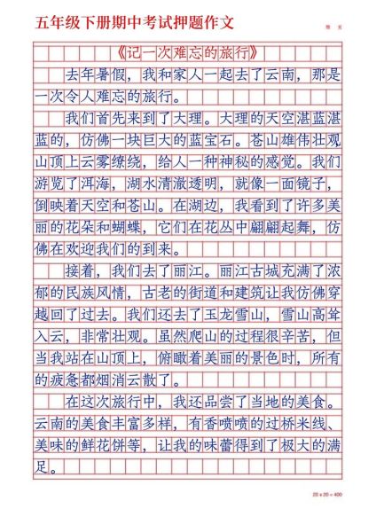 一次旅行作文怎么写_如何写300字旅行作文-第2张图片-星辰妙记