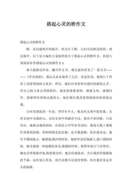 心桥作文怎么写_心桥作文800字范文-第1张图片-星辰妙记