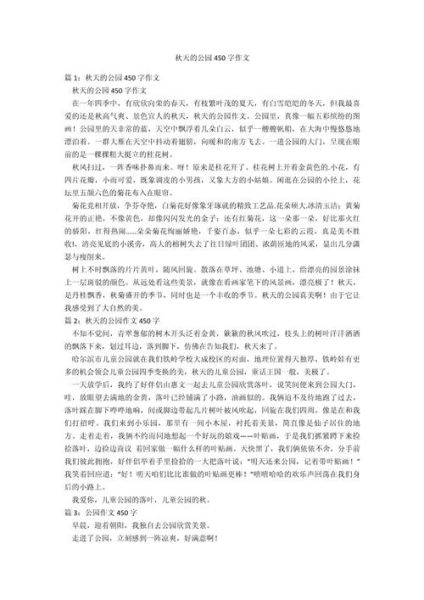 秋天公园景色怎么写_描写秋天公园景色的作文技巧-第1张图片-星辰妙记