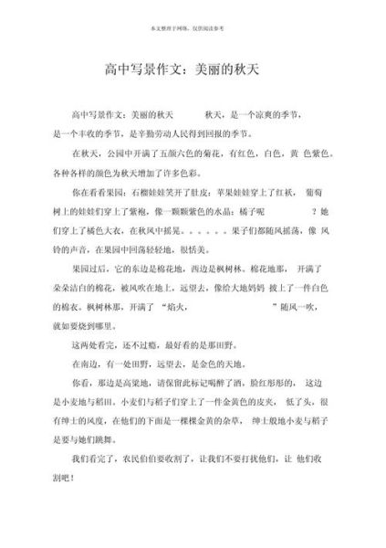 秋天公园景色怎么写_描写秋天公园景色的作文技巧-第3张图片-星辰妙记