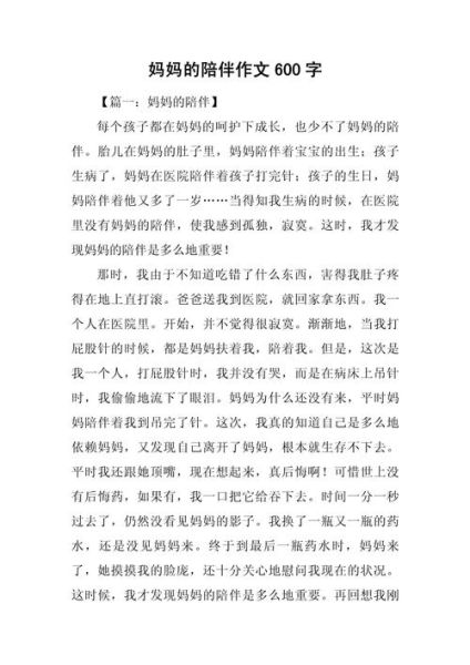 陪伴作文600字怎么写_如何写出感人至深的陪伴作文-第1张图片-星辰妙记 陪伴作文600字怎么写_如何写出感人至深的陪伴作文-第1张图片-星辰妙记