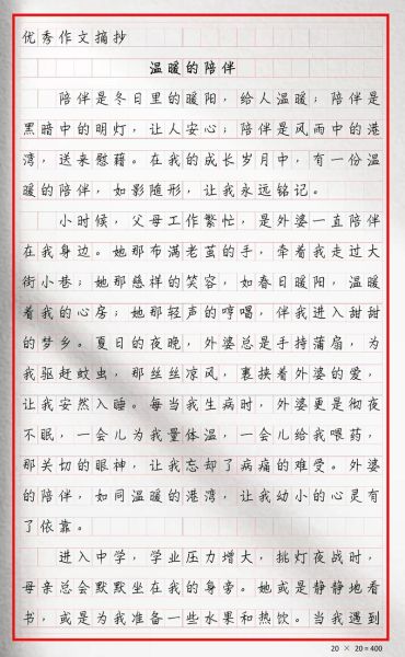 陪伴作文600字怎么写_如何写出感人至深的陪伴作文-第2张图片-星辰妙记 陪伴作文600字怎么写_如何写出感人至深的陪伴作文-第2张图片-星辰妙记