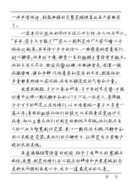 景德镇作文怎么写_景德镇作文素材有哪些-第2张图片-星辰妙记 景德镇作文怎么写_景德镇作文素材有哪些-第2张图片-星辰妙记