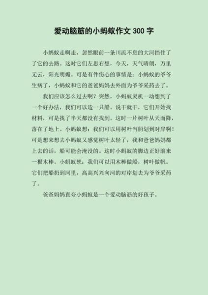 动脑筋作文怎么写_动脑筋作文素材哪里找-第1张图片-星辰妙记