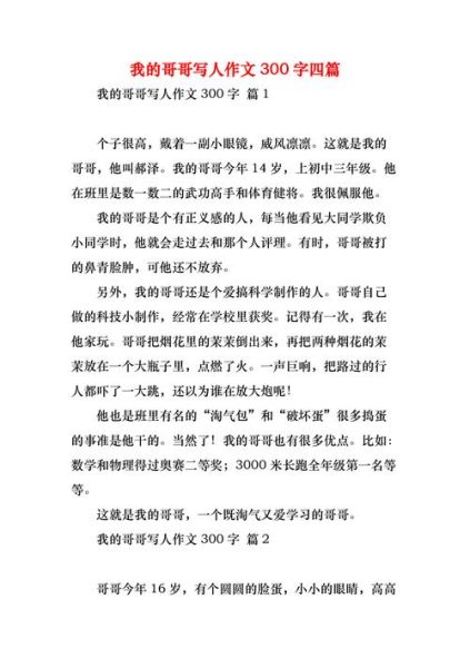 我的哥哥是一个怎样的人_哥哥的优点有哪些-第2张图片-星辰妙记