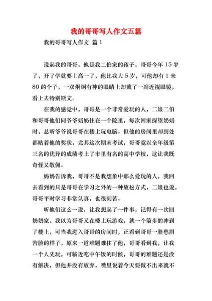 我的哥哥是一个怎样的人_哥哥的优点有哪些-第3张图片-星辰妙记