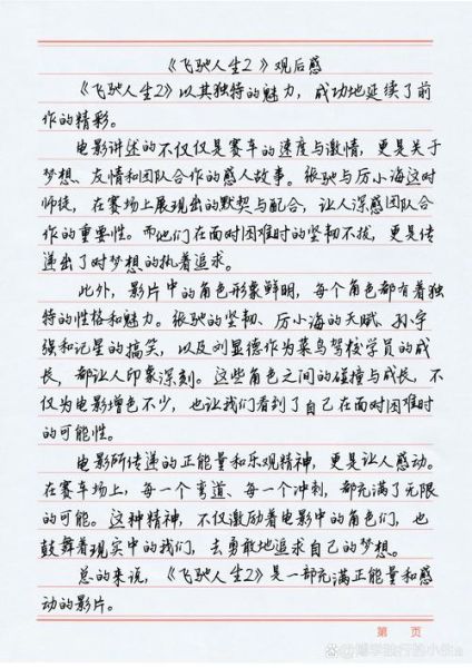 如何写电影观后感_观后感开头怎么写-第2张图片-星辰妙记