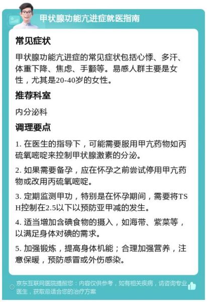 孕妇甲状腺高是什么原因_孕妇甲亢会影响胎儿吗-第3张图片-星辰妙记 孕妇甲状腺高是什么原因_孕妇甲亢会影响胎儿吗-第3张图片-星辰妙记