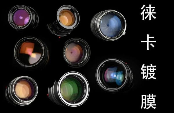 高光镀膜镜头是什么_高光镀膜镜头优缺点-第1张图片-星辰妙记 高光镀膜镜头是什么_高光镀膜镜头优缺点-第1张图片-星辰妙记
