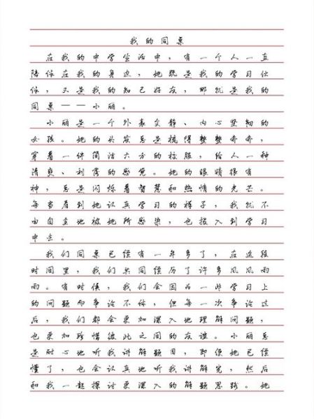 我的同桌作文怎么写_写同桌作文有哪些技巧-第1张图片-星辰妙记