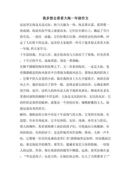 海边作文怎么写_描写大海的优美段落-第1张图片-星辰妙记