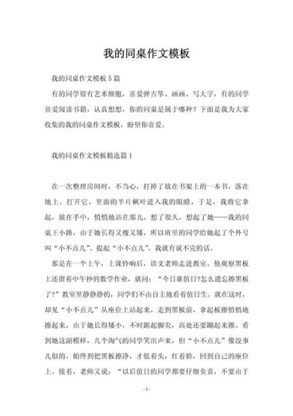 我的同桌作文怎么写_写同桌作文有哪些技巧-第3张图片-星辰妙记