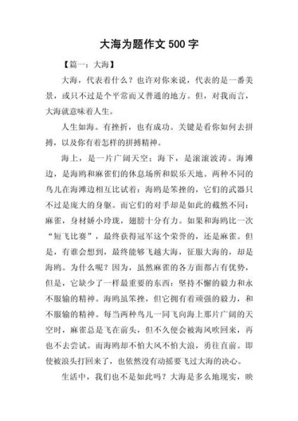 海边作文怎么写_描写大海的优美段落-第2张图片-星辰妙记