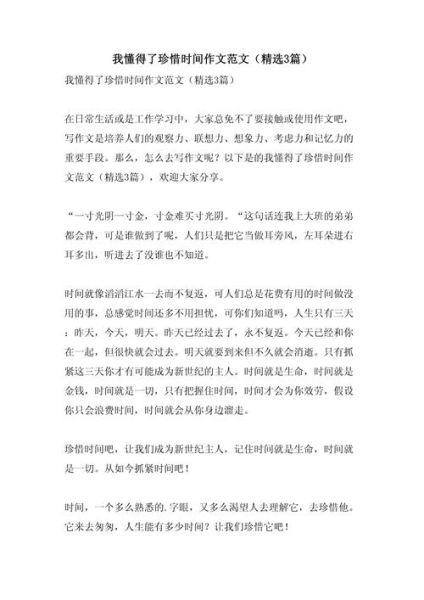 高中生如何珍惜时间_作文怎么写-第3张图片-星辰妙记 高中生如何珍惜时间_作文怎么写-第3张图片-星辰妙记