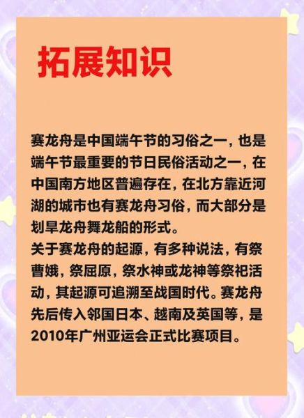 端午节由来是什么_端午节为什么要赛龙舟-第1张图片-星辰妙记