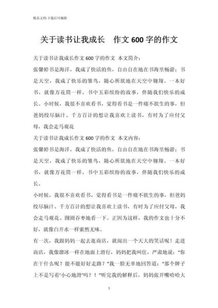 读书伴我成长作文怎么写_读书伴我成长600字范文-第3张图片-星辰妙记