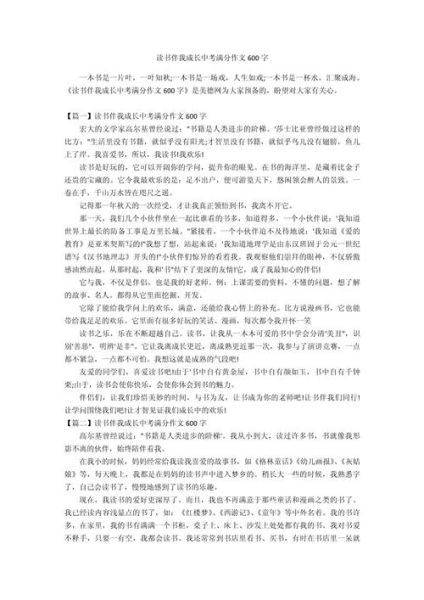 读书伴我成长作文怎么写_读书伴我成长600字范文-第1张图片-星辰妙记