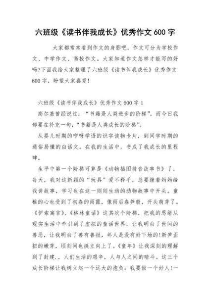 读书伴我成长作文怎么写_读书伴我成长600字范文-第2张图片-星辰妙记