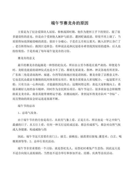 端午节由来是什么_端午节为什么要赛龙舟-第3张图片-星辰妙记