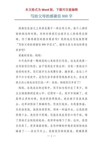 爸爸妈妈谢谢你作文怎么写_爸爸妈妈谢谢你作文800字范文-第2张图片-星辰妙记