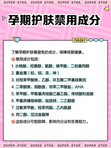 孕妇护肤品成分禁用表_哪些成分不能用-第3张图片-星辰妙记