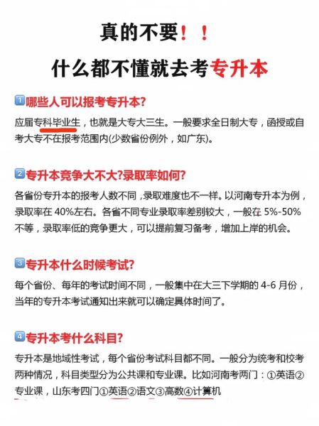 专升本难不难_专升本怎么备考-第2张图片-星辰妙记