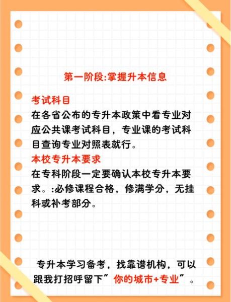 专升本难不难_专升本怎么备考-第1张图片-星辰妙记