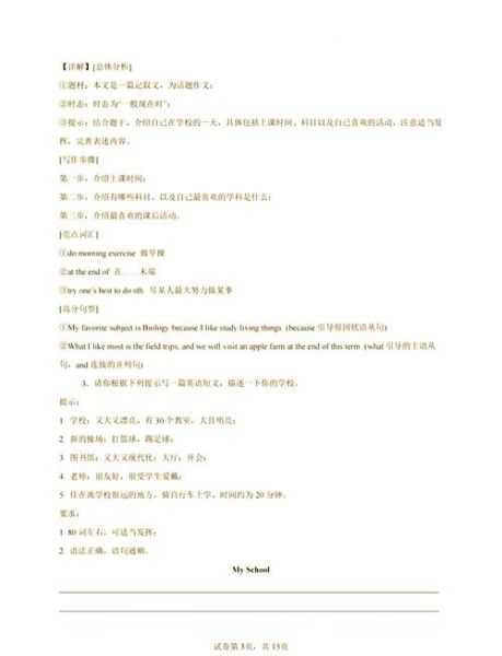 how_to_write_middle_school_english_composition-第2张图片-星辰妙记