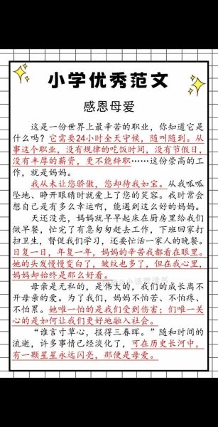 母亲节作文怎么写_母亲节作文素材有哪些-第2张图片-星辰妙记