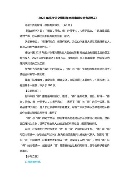 北京高考作文题怎么写_北京高考作文审题立意技巧-第1张图片-星辰妙记