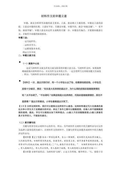 北京高考作文题怎么写_北京高考作文审题立意技巧-第2张图片-星辰妙记