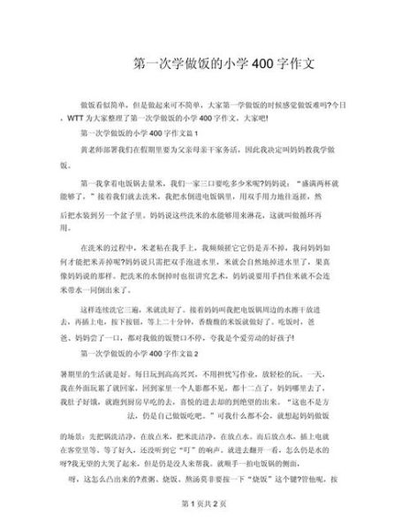 学做饭作文怎么写_第一次下厨作文开头怎么写-第2张图片-星辰妙记