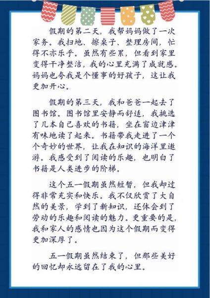 小学生作文怎么写_如何写好一篇作文-第2张图片-星辰妙记