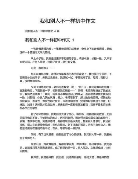 我和别人不一样作文怎么写_如何写出独特视角-第2张图片-星辰妙记
