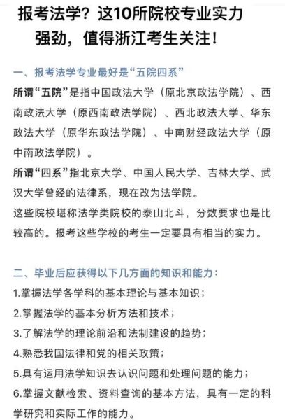 法律专业排名大学有哪些_如何选择法学院-第1张图片-星辰妙记