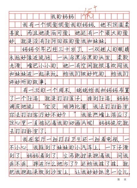 我的妈妈作文怎么写_写我的妈妈作文技巧-第1张图片-星辰妙记