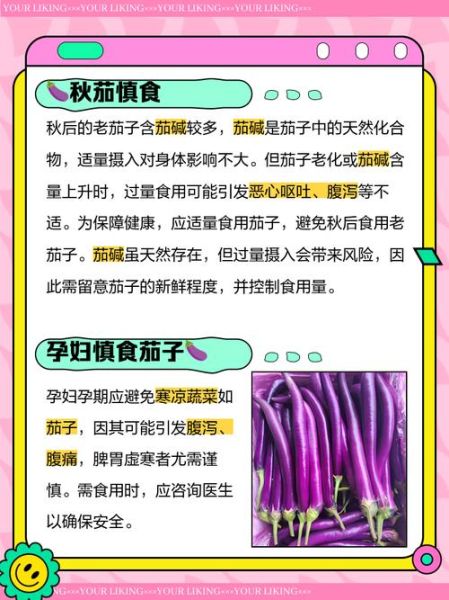 孕妇能吃茄子吗_孕早期吃茄子安全吗-第1张图片-星辰妙记