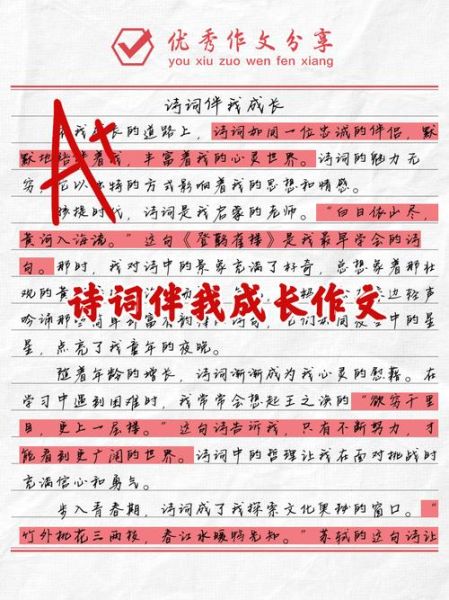 如何写好诗词作文_诗词作文写作技巧-第1张图片-星辰妙记