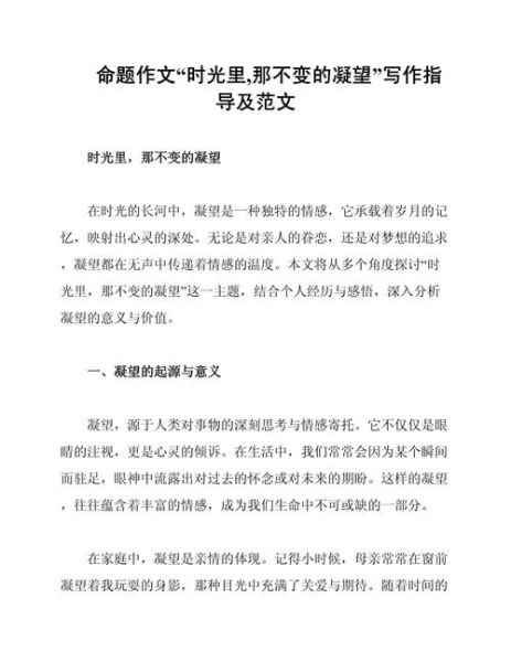 凝望作文600字怎么写_凝望作文600字写作技巧-第1张图片-星辰妙记