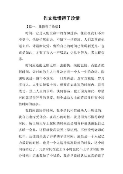 五年级作文珍惜怎么写_如何写出真情实感-第2张图片-星辰妙记